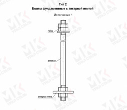 Болт фундаментный тип 2.1 М30х900 мм ГОСТ 24379.1-2012 с анкерной плитой