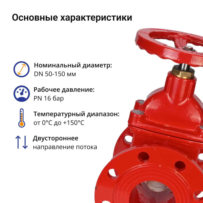 Задвижка клиновая 30ч39р (аналог МЗВГ) GVWN1414S-2W-F-S red Ду50 Ру10/16 фланцевая, корпус - чугун GGG50, уплотнение - силикон, со штурвалом и невыдвижным штоком, цвет - красный в Алматы