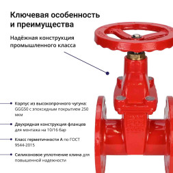 Задвижка клиновая 30ч39р (аналог МЗВГ) GVWN1414S-2W-F-S red Ду100 Ру10/16 фланцевая, корпус - чугун GGG50, уплотнение - силикон, со штурвалом и невыдвижным штоком, цвет - красный